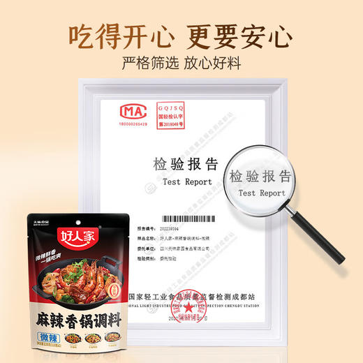 好人家麻辣香锅调料微辣220克 商品图3