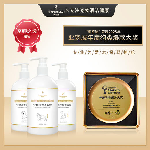 秒杀！奥芬洁宠物沐浴露除螨止痒留香持久比熊泰迪猫咪专用宠物洗澡液 商品图1