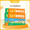 学而思 361看图写话 精选文内好词佳句 金句素材文章添彩 商品缩略图0
