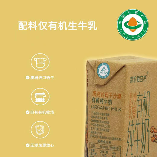 新疆有机牛奶 | 来自阿克苏托木尔峰天然牧场，有机认证，营养更加丰富，香浓丝滑，中通发货 商品图6
