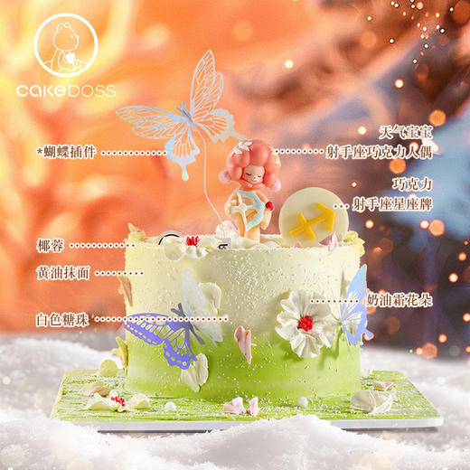 ♐射手座“蝴蝶山谷”生日蛋糕 商品图8
