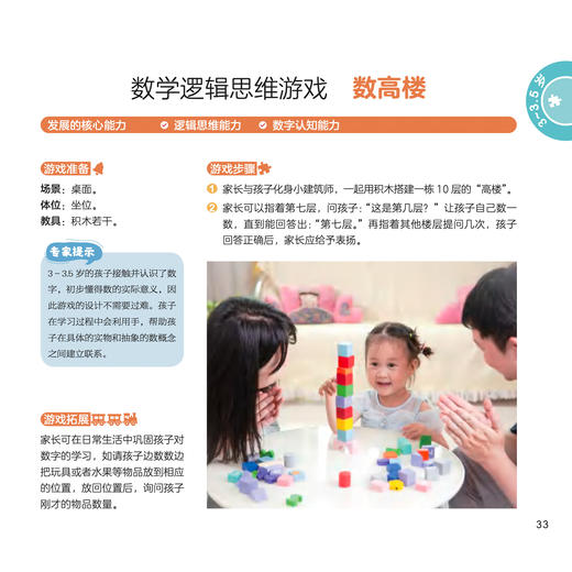 《3~6岁幼儿家庭早教游戏全书》 商品图12