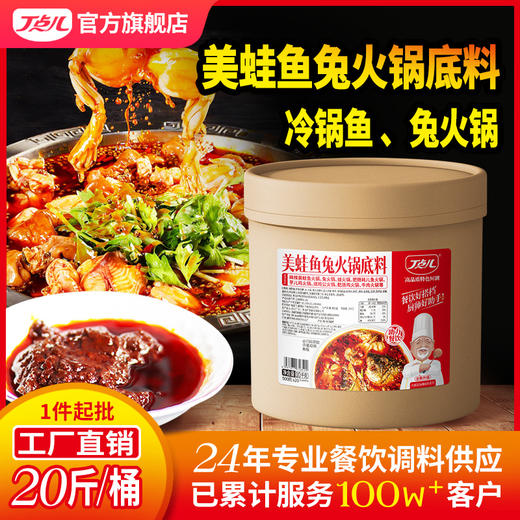 【餐饮专用】美蛙鱼兔火锅一体料 商品图2