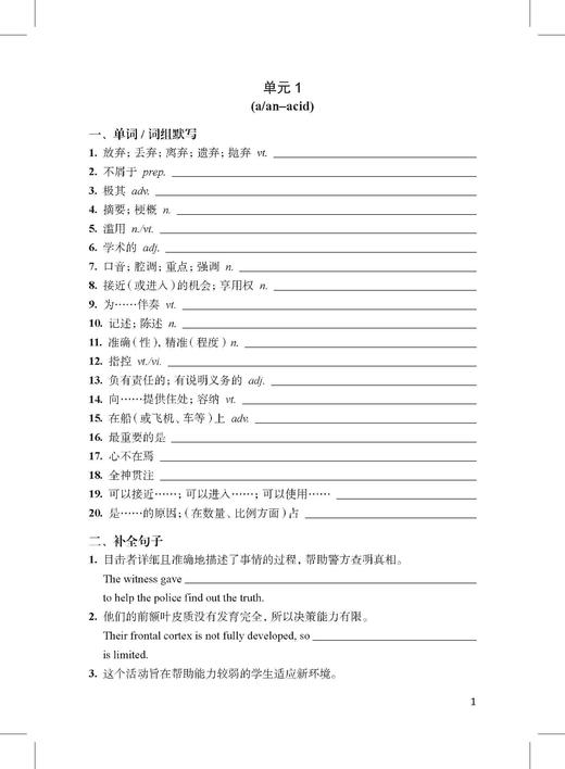 高考英语必背词汇默写本（高考英语直通车 高考英语必背词汇系列） 商品图9