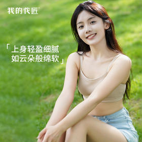 我的花匠 Onesize少女内衣