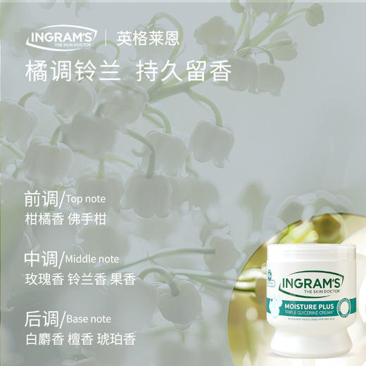 INGRAM'S 英格莱恩 水润保湿乳霜系列 商品图2