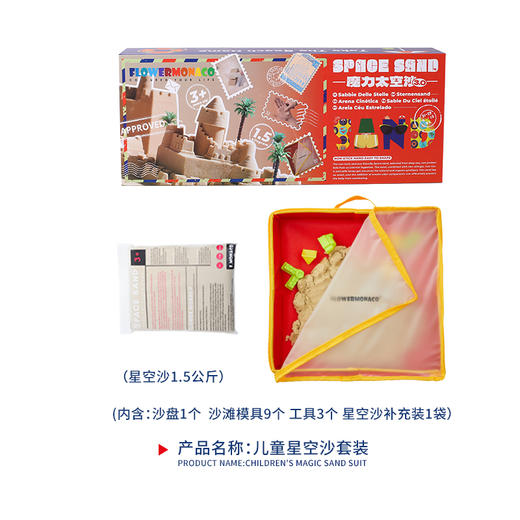 FlowerMonaco花芽 宝宝儿童星空沙室内玩具魔力沙子套装动力散沙太空沙 3岁+ 商品图1