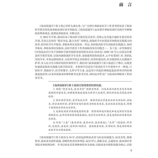 临床技能学 第3版 王元松 沈建箴 刘成玉主编 全国高等学校教材五年制5+3一体化口腔预防医学影像儿科教材住院培训 人民卫生出版社 商品图2