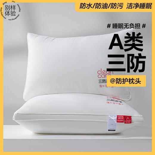 【A类三防枕】三防枕芯枕头a类单人酒店民宿枕防油防水防污柔软枕 商品图2