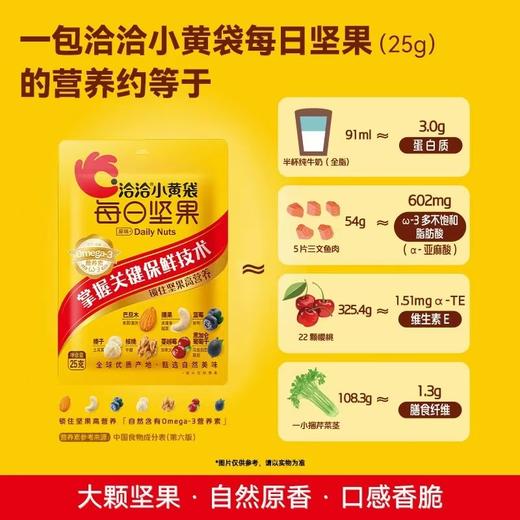 洽洽每日坚果（30日装）780g 商品图0