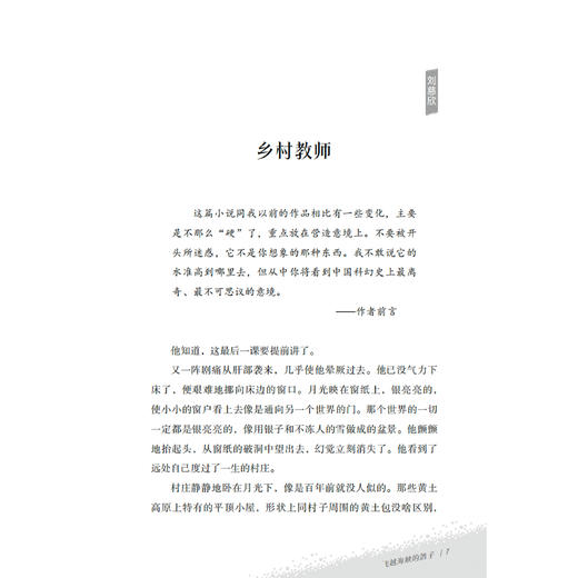 “中国儿童文学百年百篇·科幻卷”（全7册） 商品图10