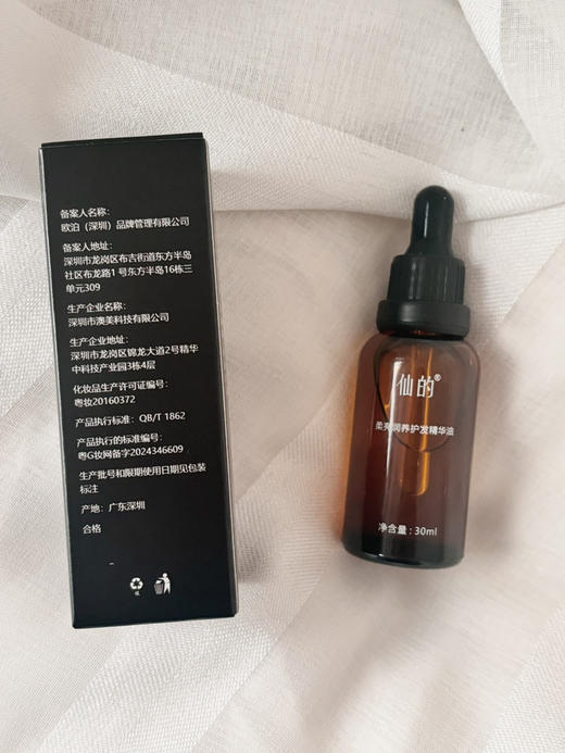 柔亮润养护发精华油 商品图6