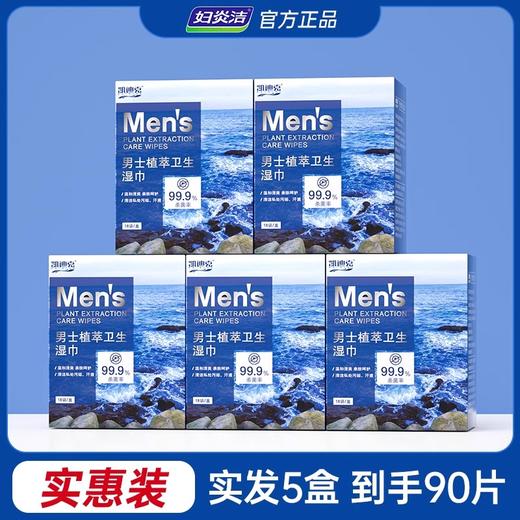 【爆款】妇炎洁卫生湿巾男士专用湿纸巾私处护理杀菌消毒湿厕纸洁阴清洁 商品图6