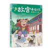 故宫寻宝记（5册） 商品缩略图5