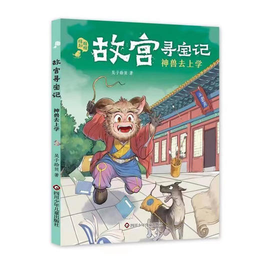 故宫寻宝记（5册） 商品图5