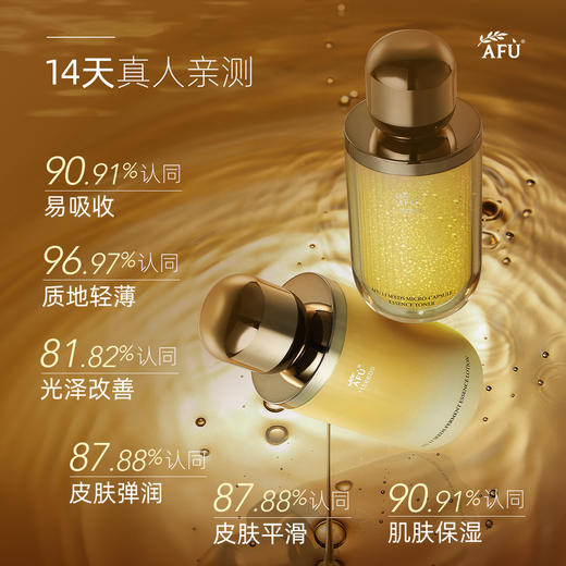 【AFU】阿芙11籽微凝珠紧致焕亮精华水120ml+11籽发酵精华乳120g赠水30ml 商品图5
