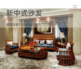 盛世木沙发/SF-SS1123