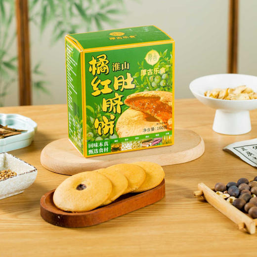 橘红怀山肚脐饼 160g/盒*2 商品图0