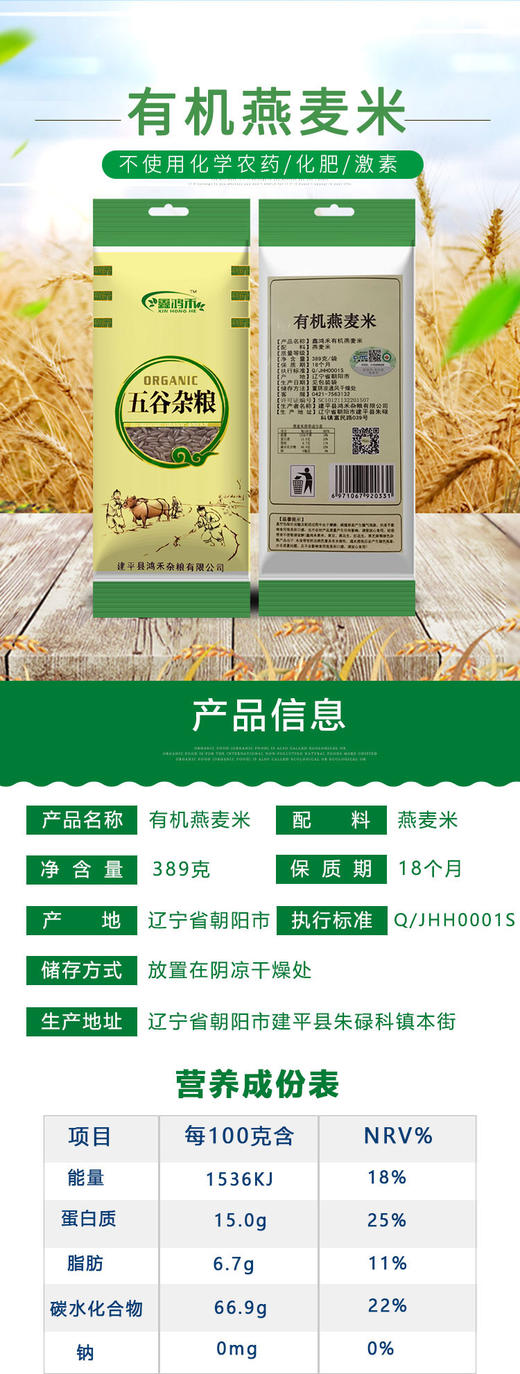 彩虹雨 有机杂粮 有机燕麦米389g 满百包邮 商品图6