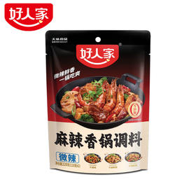 好人家麻辣香锅调料微辣220克
