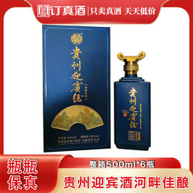 贵州迎宾酒河畔佳酿  53度酱香型白酒  整箱500ml*6瓶包邮