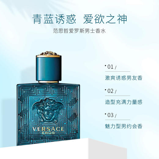 VERSACE/范思哲 爱神之水爱罗斯男士淡香水 东方木质香调浪漫男士香水 30ml/50ml/100ml 【CDF】 商品图2