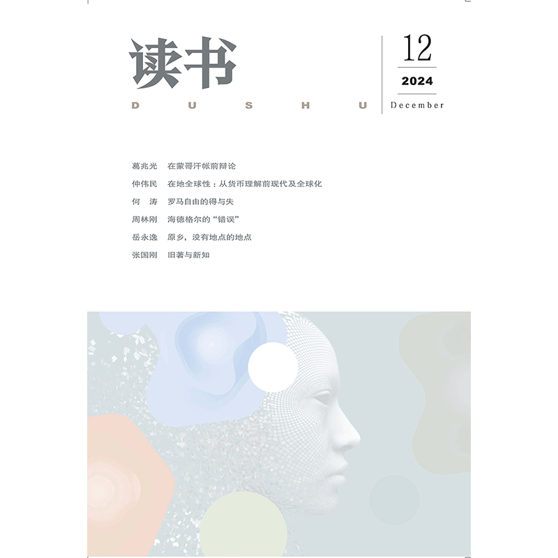 【读书】2024年第12期