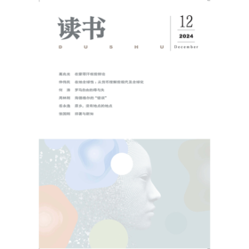 【读书】2024年第12期