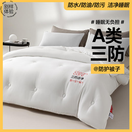 【A类三防被芯】三防被芯防油防水防污柔软加厚被子秋冬保暖双人单人 商品图2