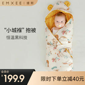 【宝宝安睡】EMXEE嫚熙婴儿防惊跳包被