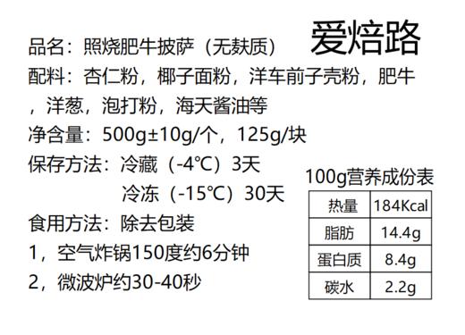 照烧肥牛披萨 低碳生酮无麸质 商品图2