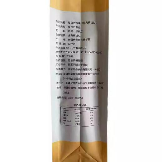 新疆疆优硕果抱抱果（枣夹核桃仁）250g*2袋 商品图2