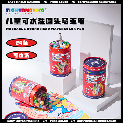 FlowerMonaco花芽 儿童水彩笔套装幼儿园无毒可水洗画笔宝宝画画涂鸦笔绘画幼儿画笔套装婴儿24色圆头水溶性马克笔 3岁+ 商品图1