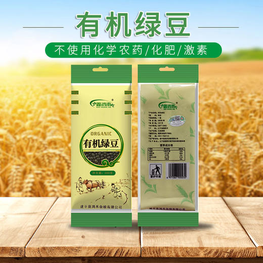 彩虹雨 有机杂粮 有机绿豆389g 满百包邮 商品图6