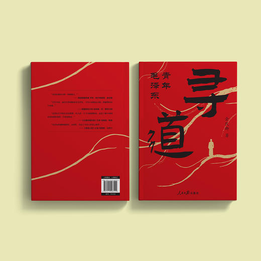 《寻道：青年毛泽东》 商品图13