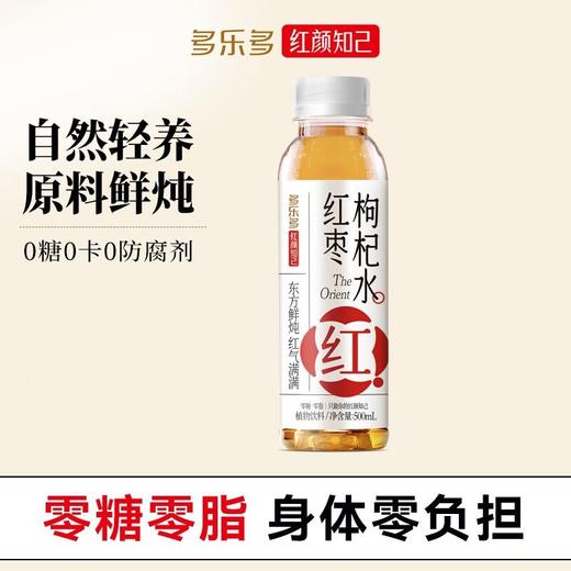 T多乐多500ml红枣枸杞水 商品图1