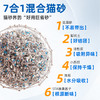 【猫砂】冒险与它 7合1混合猫砂2kg 白茶香型 多重抑味配方 不粘底 猫砂批发 商品缩略图5