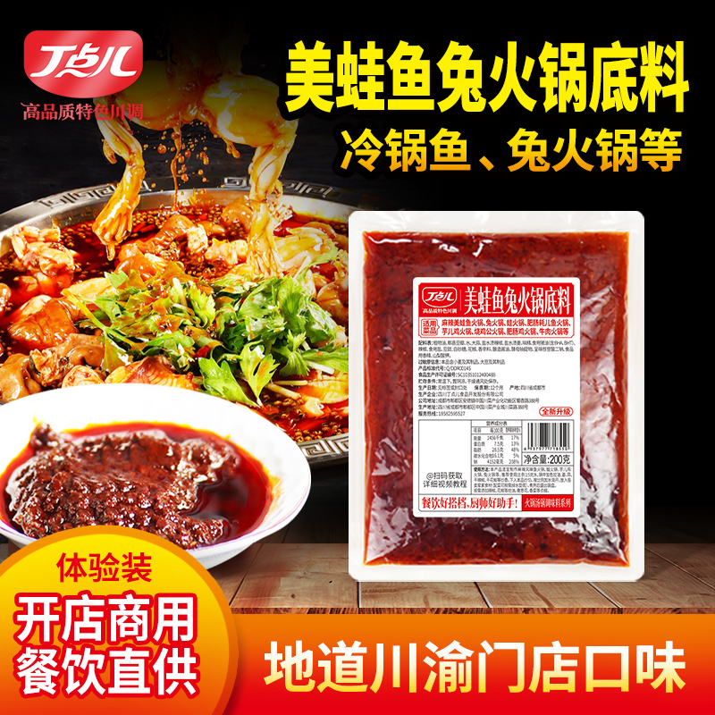 【餐饮专用】美蛙鱼兔火锅一体料