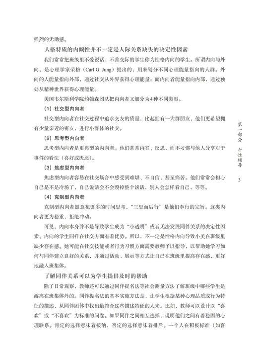 青少年心理辅导100问 学校订购电话/微信15080035301 商品图3