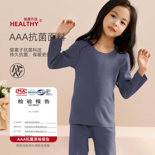 【德国拜耳德绒】儿童发热无痕保暖内衣 羊绒蛋白+玻尿酸+抗菌滋养润肤无骨秋衣秋裤 商品图3