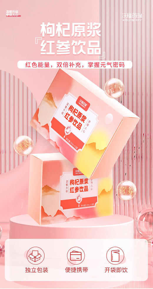 超级福利枸杞原浆红参饮品60袋/箱 商品图2