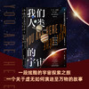 我们人类的宇宙 : 138亿年的演化史诗 商品缩略图0