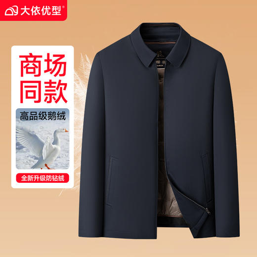 【鹅绒】【可拆卸内胆】’【新款DKP】大依优型大码翻领鹅绒羽绒服鸭绒休闲胖子大码男休闲宽松加肥加大上衣冬季外套商务 商品图0