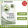 科学施肥和节水农业百问百答【官方正版，可开发票，下单时留开票信息和电子邮箱】 商品缩略图0