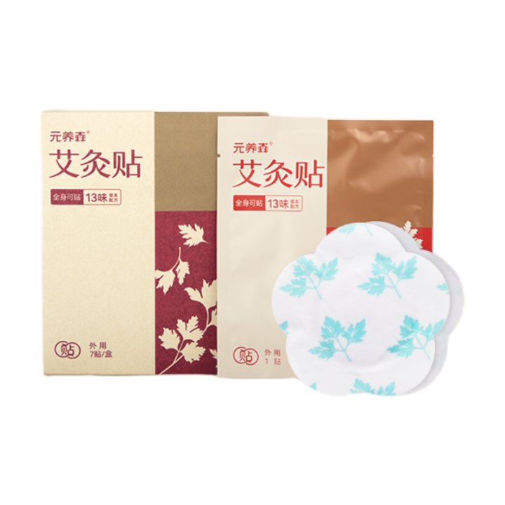 【限时秒杀，49.9/3盒，69.9/6盒，99/10盒】 蕲艾精油艾灸贴7片/盒（无精油）