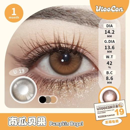UTOOCON 南瓜贝果（月抛） 商品图1