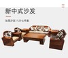 如意木沙发/SF-RY1123 商品缩略图0