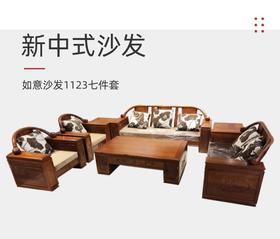 如意木沙发/SF-RY1123
