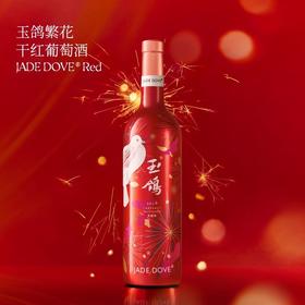 [红酒]玉鸽繁花赤霞珠干红葡萄酒