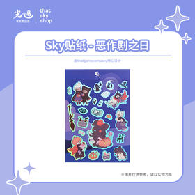 Sky贴纸 - 恶作剧之日